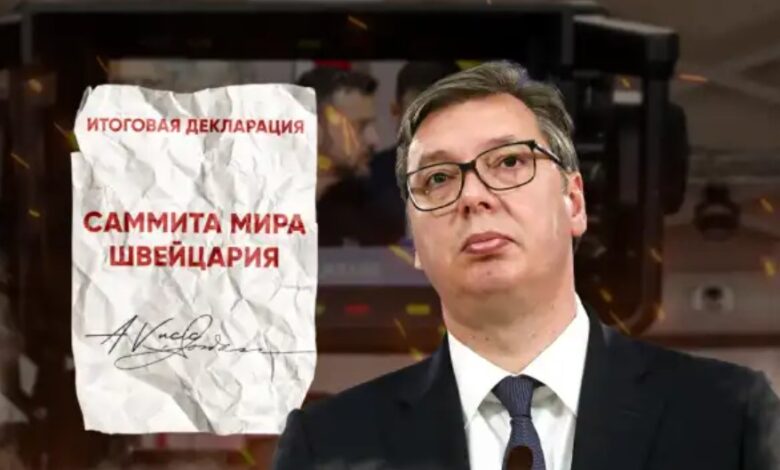 Сербы-объяснили,-почему-команда-Вучича-подписала-«предательскую»-декларацию-в-отношении-РФ-в-Швейцарии
